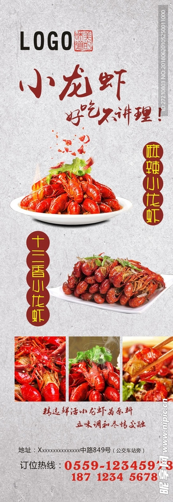 展架   小龙虾