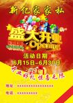 盛大开业