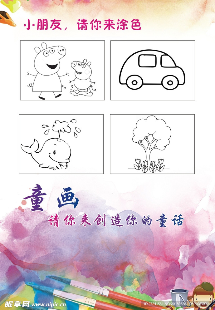 画室宣传单