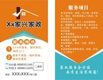 家政公司名片