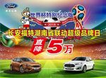 福特世界杯纪念版