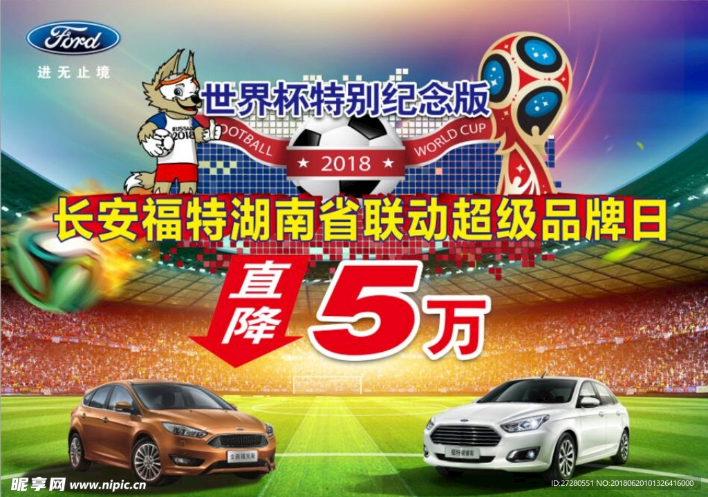 福特世界杯纪念版