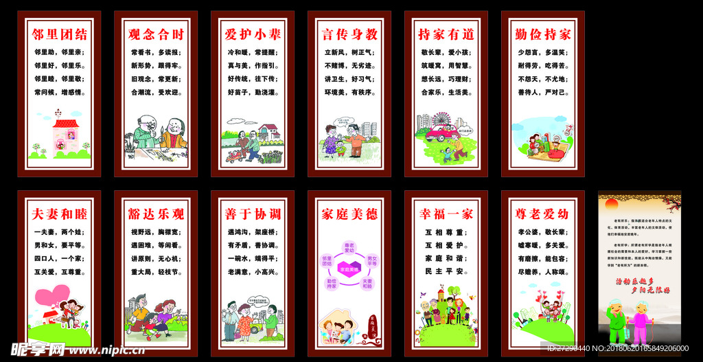 邻里团结