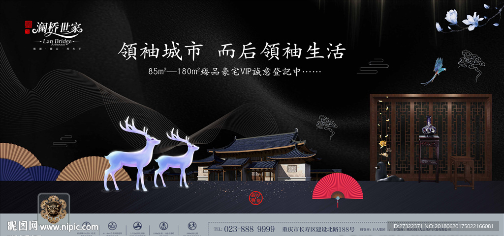 中式地产