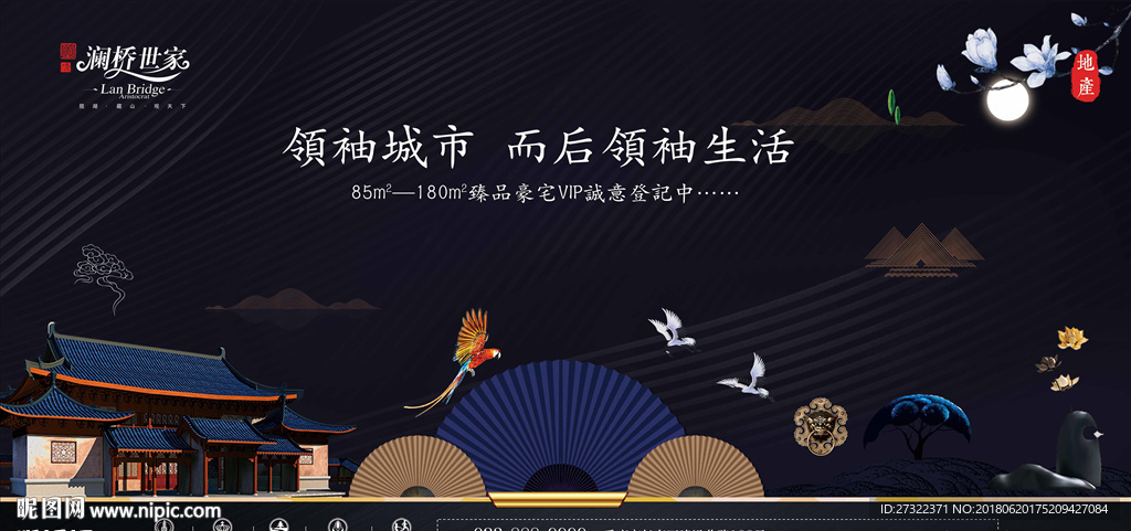 中式地产