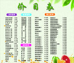 冷饮价目表