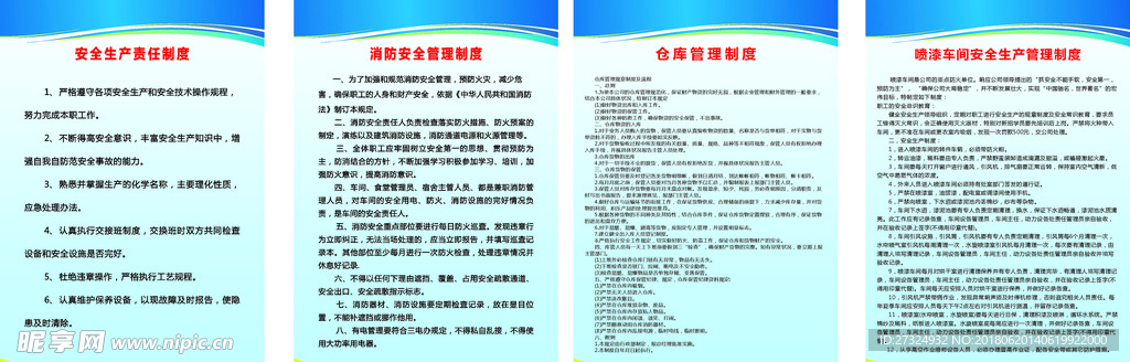 安全管理制度