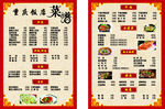 重庆饭店菜单