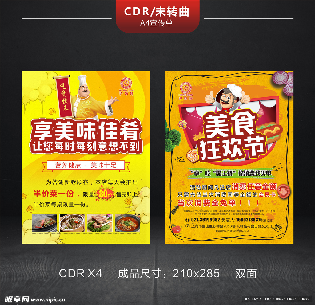 美食节  饭店