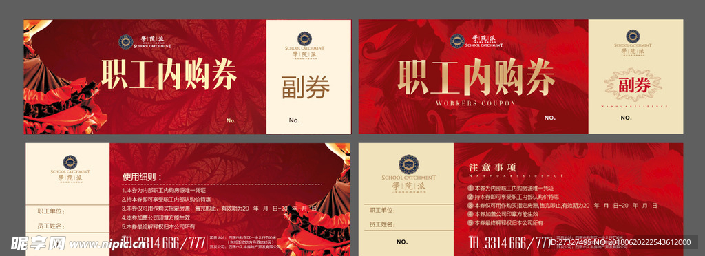 地产活动优惠劵