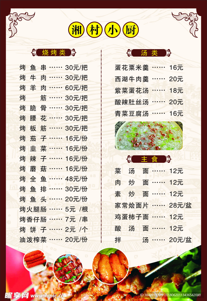 菜单
