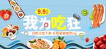 零食全屏海报通栏电脑端