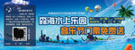 水上乐园音乐节横幅设计