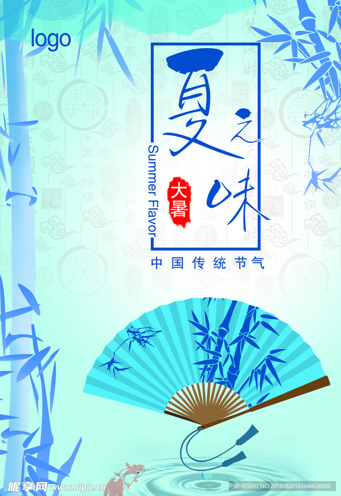 中国风清新大暑传统节气海报