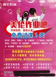 补习班
