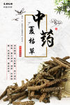 中药
