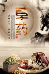 中药