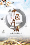 中医疗法