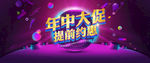 年中大促