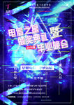 毕业晚会