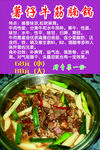 薯仔牛筋腩锅