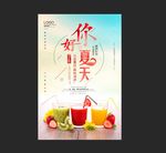 果汁海报