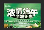 浓情端午节
