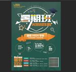 暑期班海报