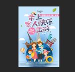 快乐出游