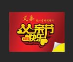 父亲节快乐 感恩回馈 爱心