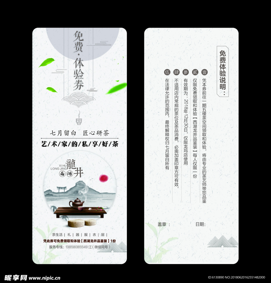 体验券  茶文化