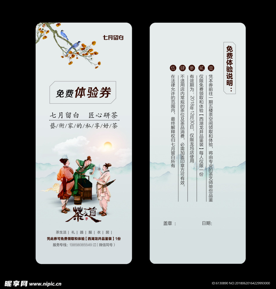体验券  茶道