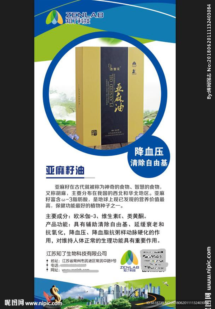 亚麻籽油展架设计