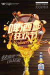 啤酒节海报