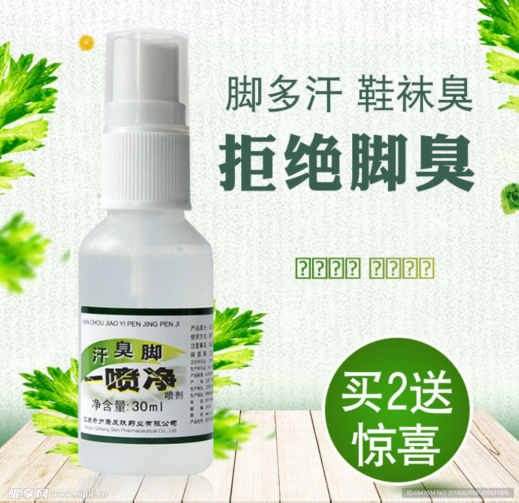 绿色清新 脚臭
