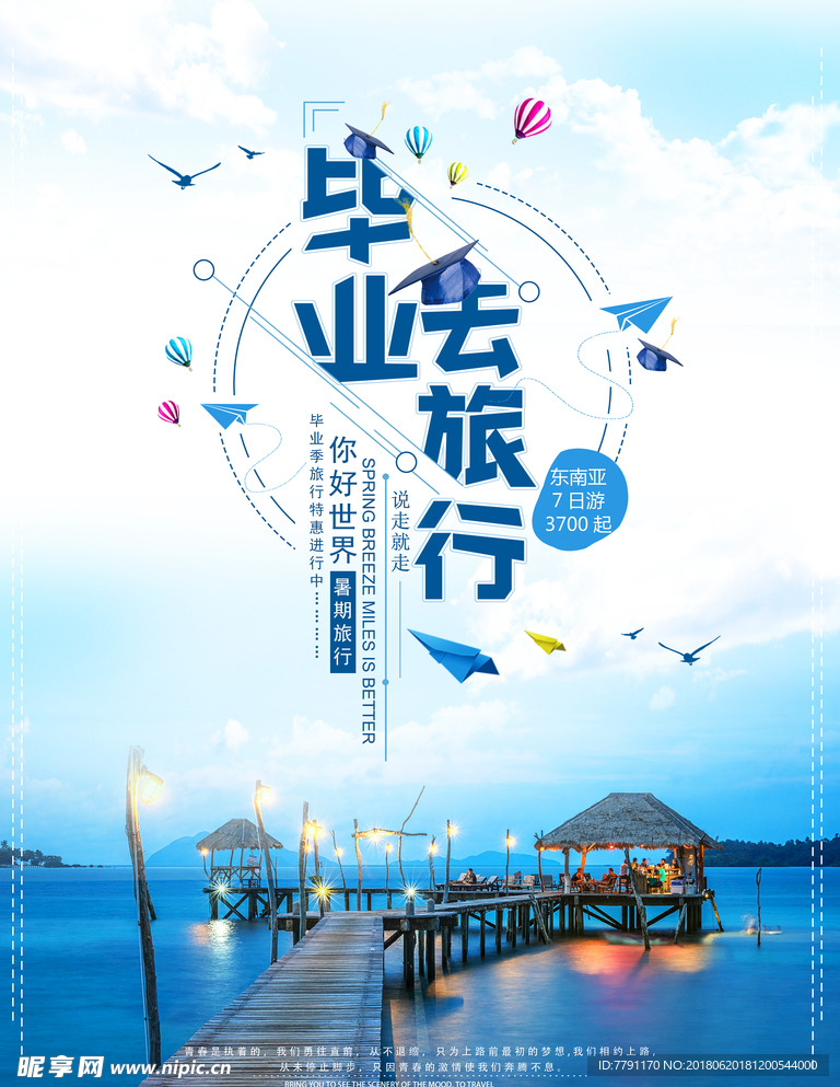 毕业季