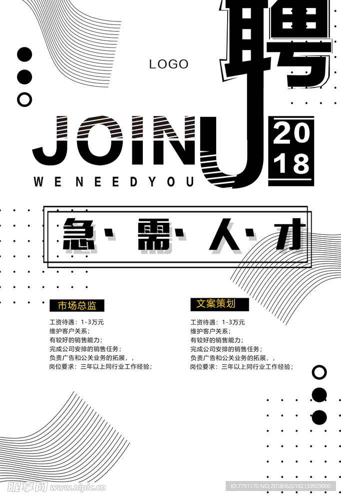 招聘