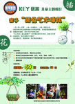 儿童餐厅插花活动海报