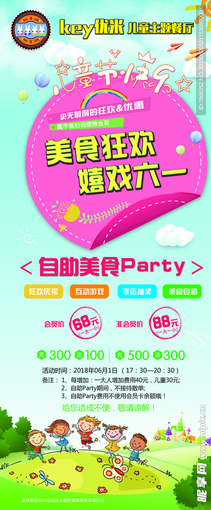 儿童海报