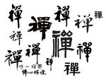 书法