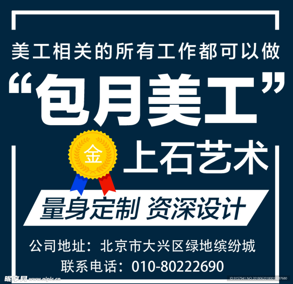包月美工·上石艺术·淘宝主图