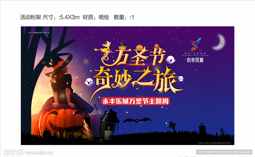房地产 万圣节海报