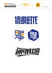字体设计