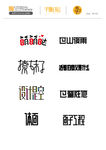 字体设计