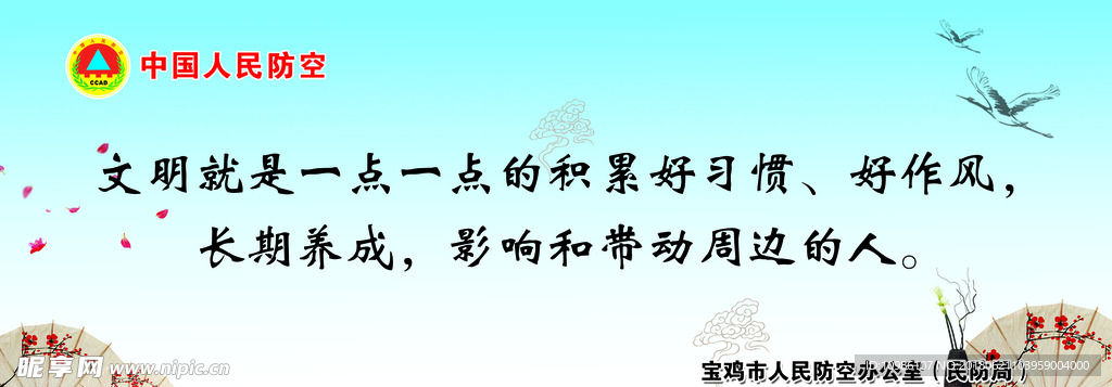中国人民防空标语