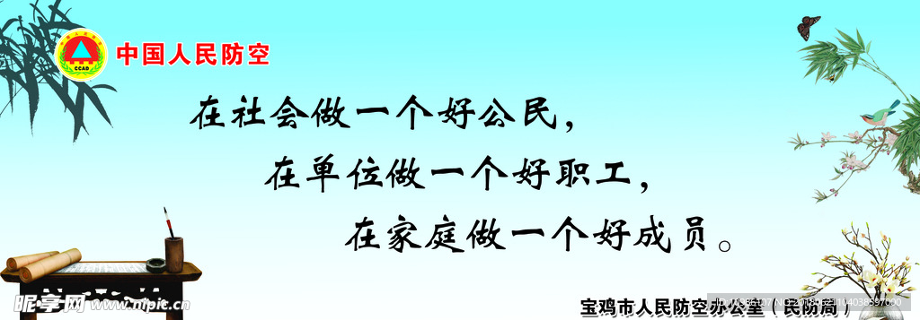 中国人民防空标语