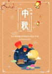 中秋