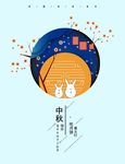 中秋