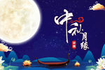 中秋