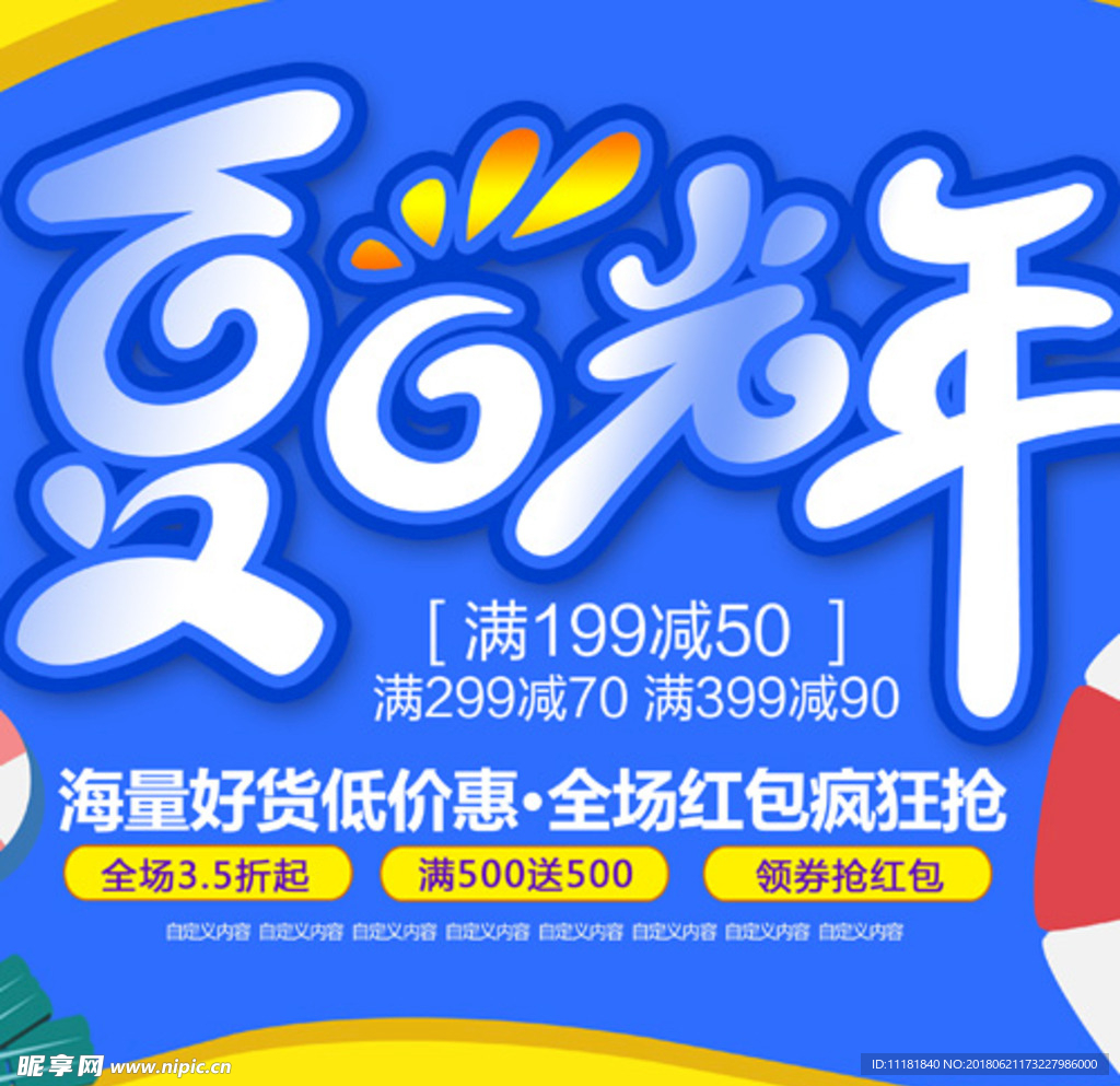 夏的光年